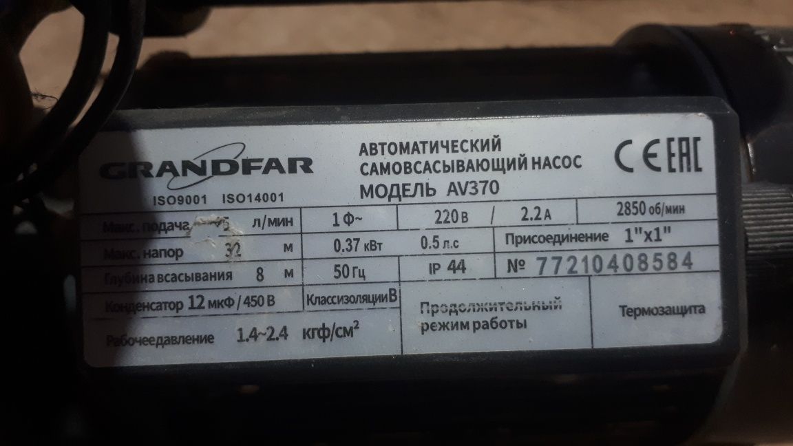 GRANDFAR Suv mato'r sotiladi