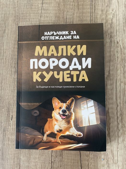 Малки породи кучета