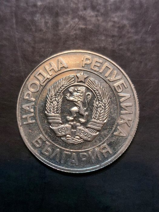 Монета 20 лева 1989г.