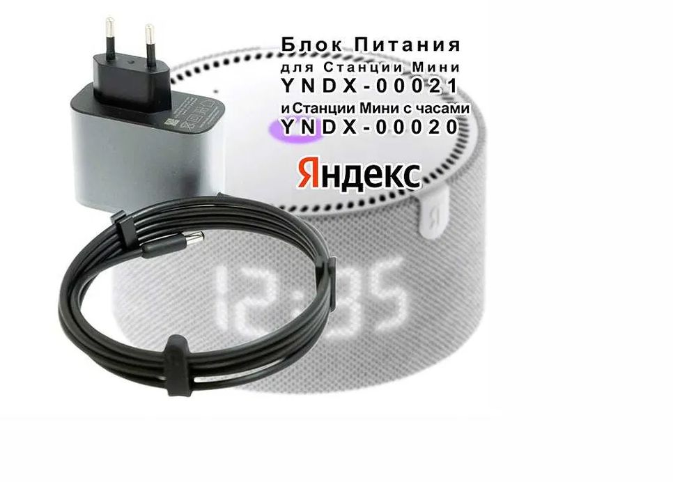 на вашу Алису - зарядное устройство, блок питания, зарядка.