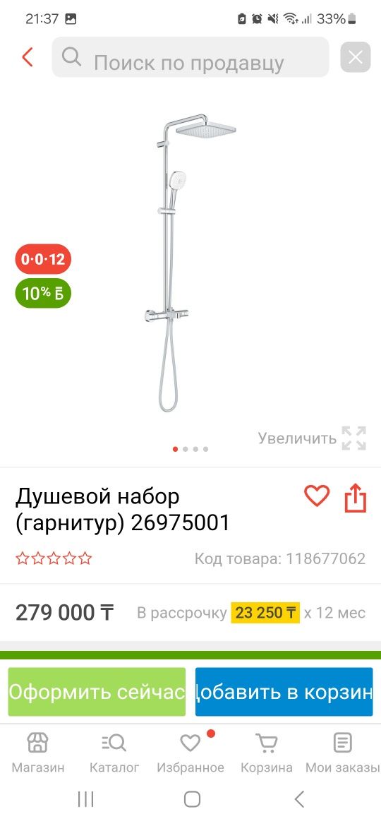 Душевой набор Grohe