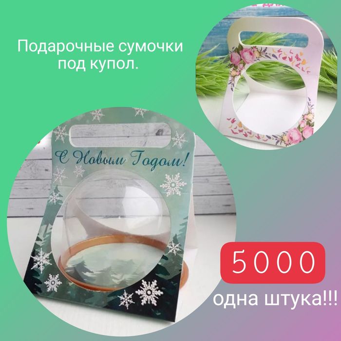 Сумочки для купола