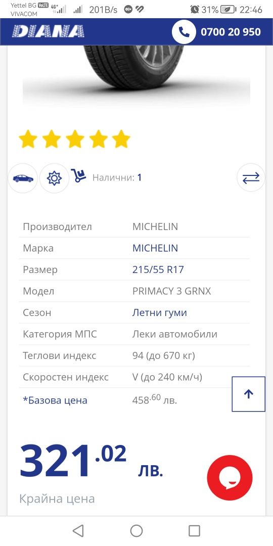 215 55 17 Gumi нови гуми 17 цола Michelin дот 22