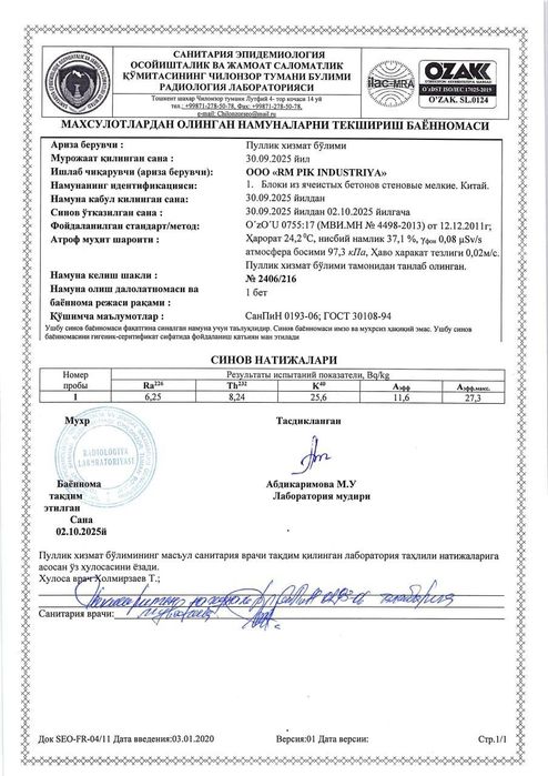 Газоблок Gazoblok