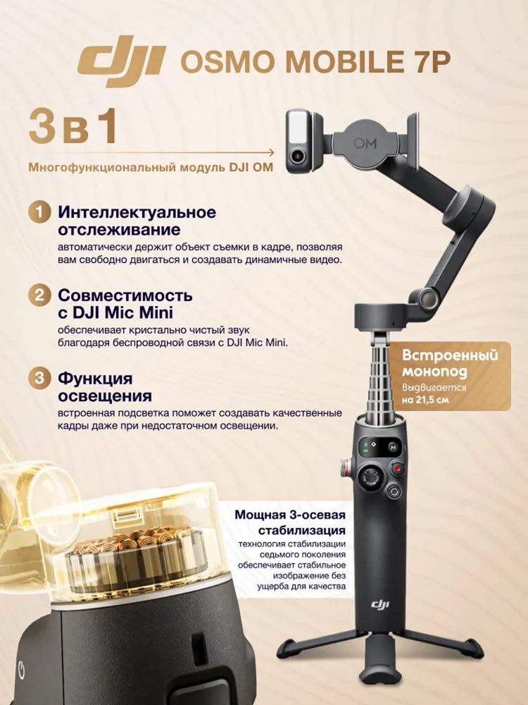 Dji Osmo 7.Dji osmo 7p. Zhiyun Smooth stabilizator