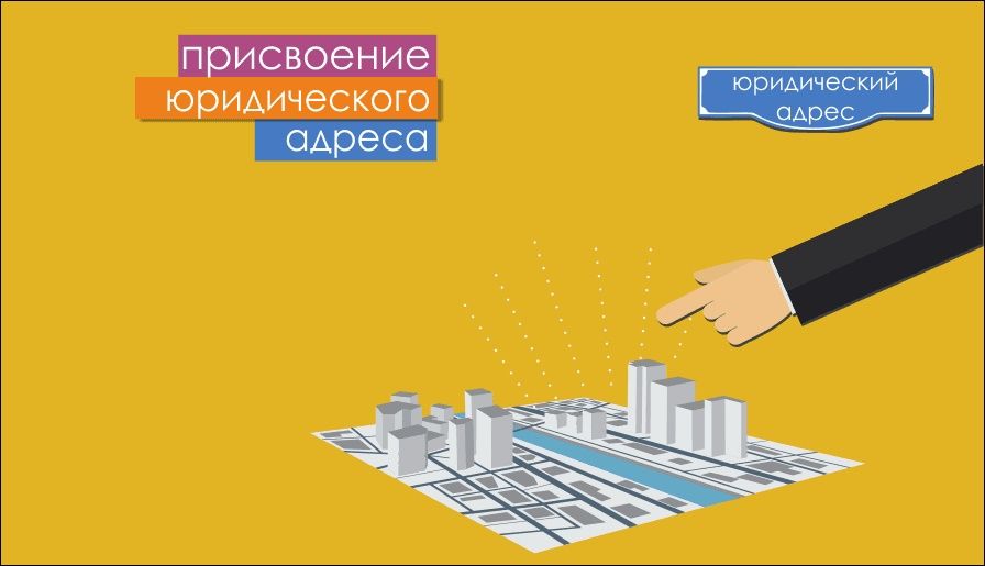 Юр адрес Астана и Алматы