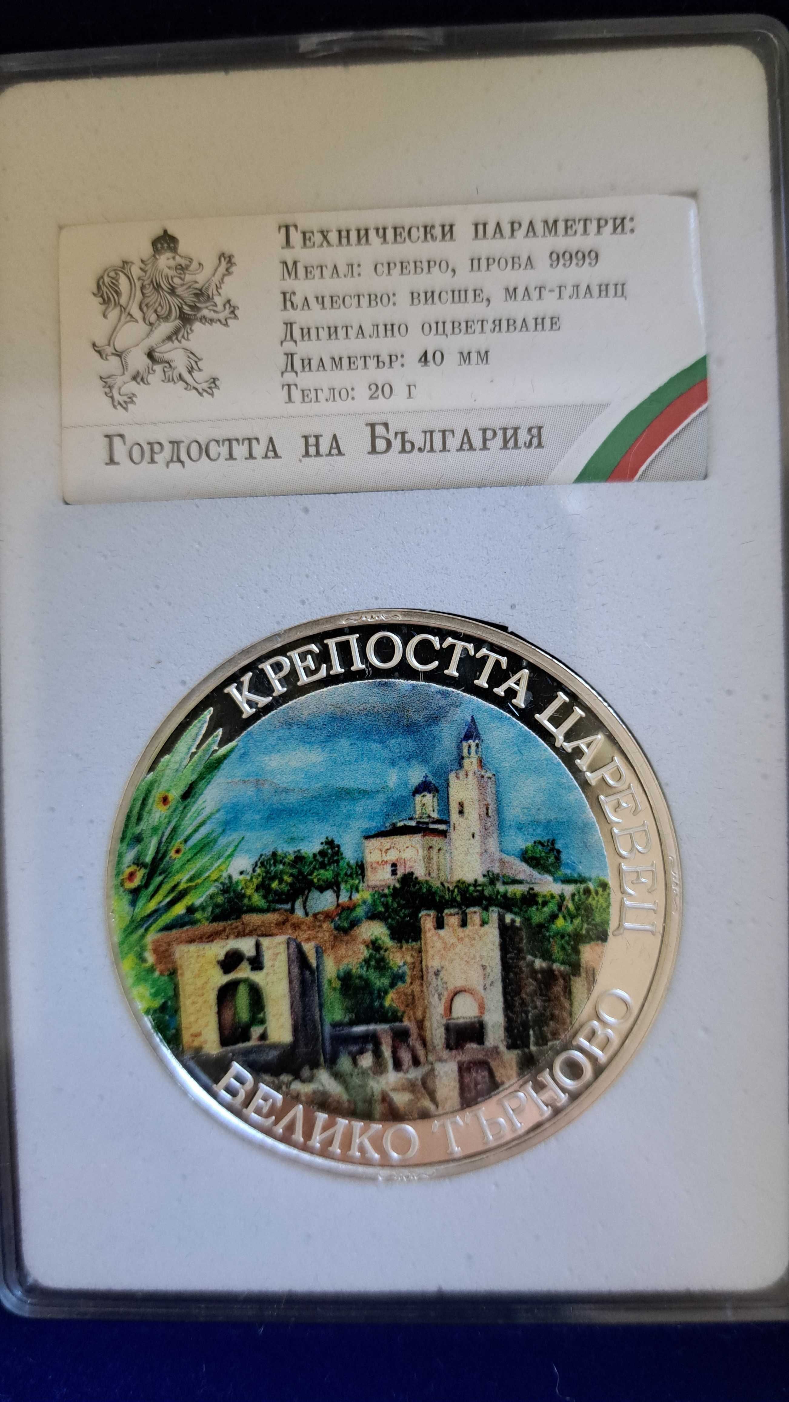 Медална емисия "Гордостта на България"