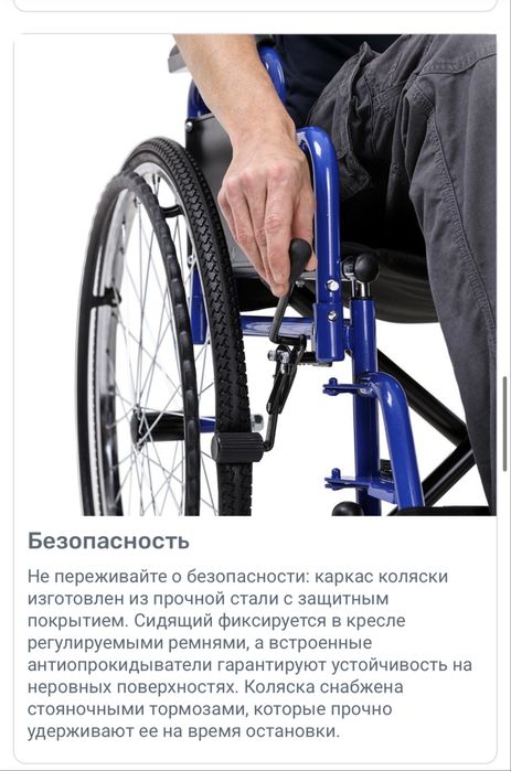 Инвалидная коляска