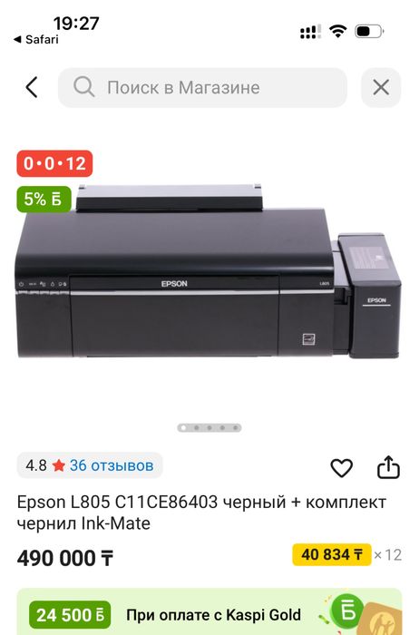 принтер epson l800