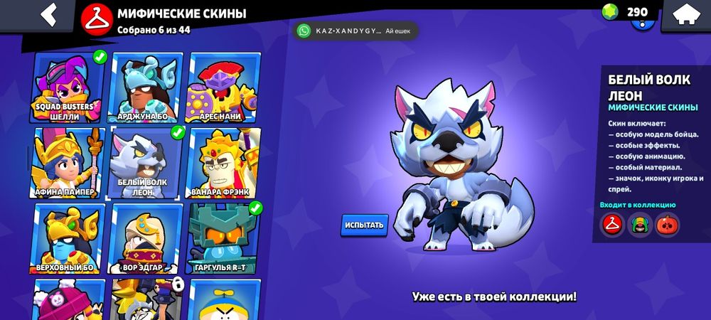 Бравл ак сатылады