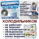 Ремонт холодильников