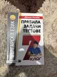 Задачи и тестове за 7 клас