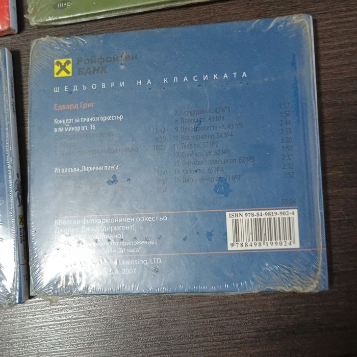 Шедьоври на класиката - нови CD дискове. Бетовен, Шопен и Григ