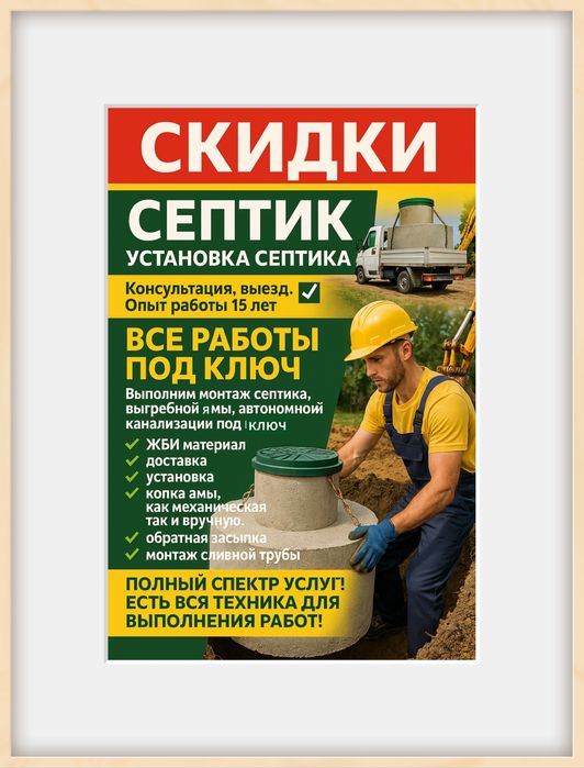 Скидки!!! Установка септика. Гарантия! Качество!!Септик. Канализация