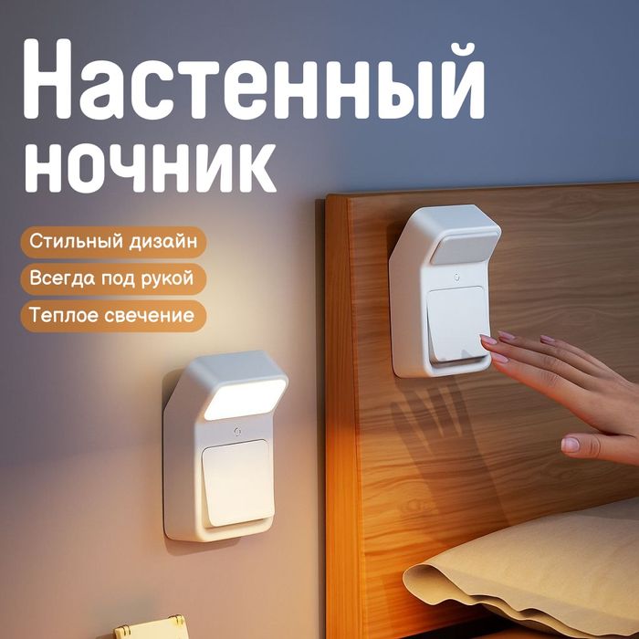 Настенный ночник