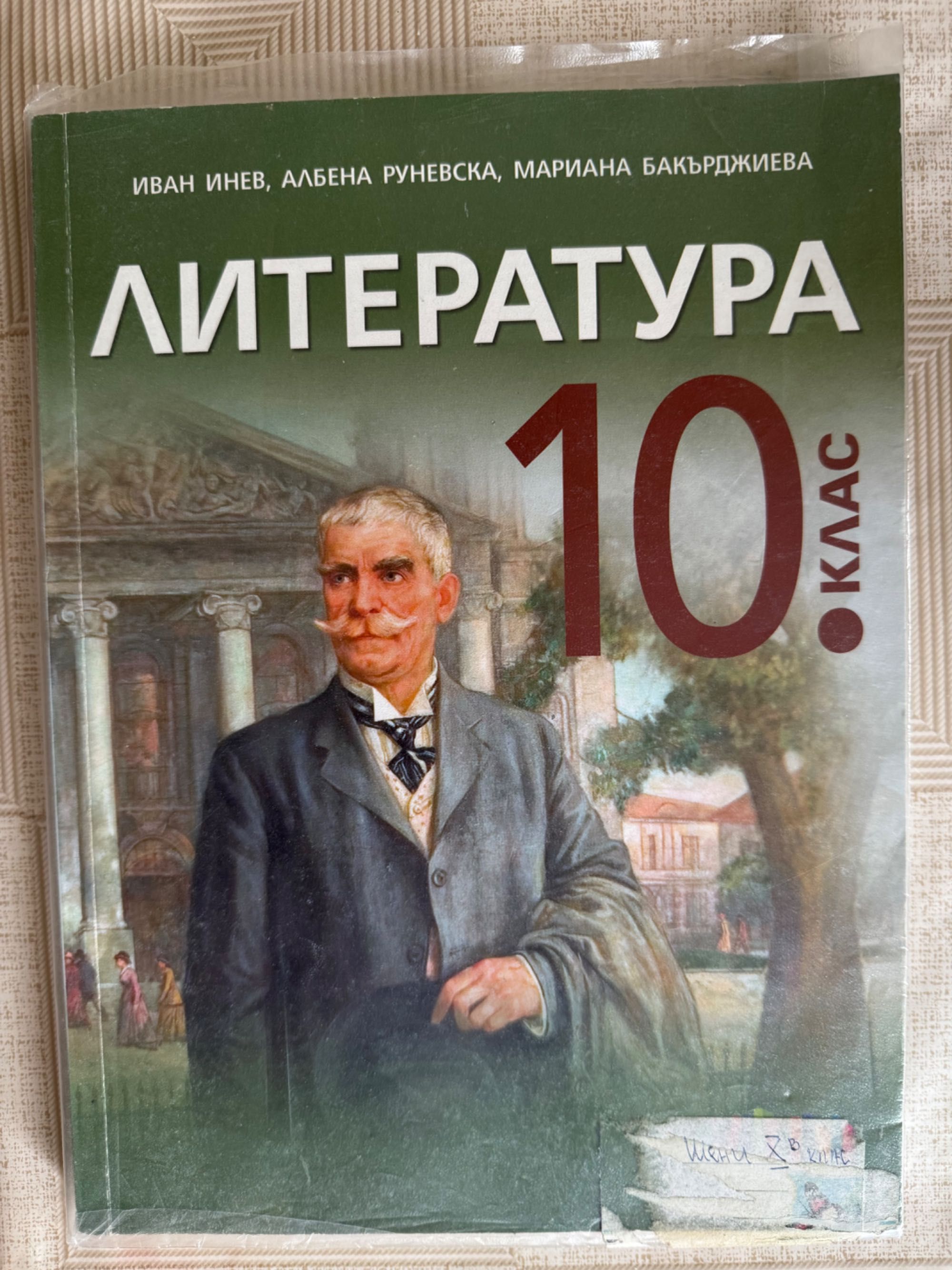 Учебници за 10 клас