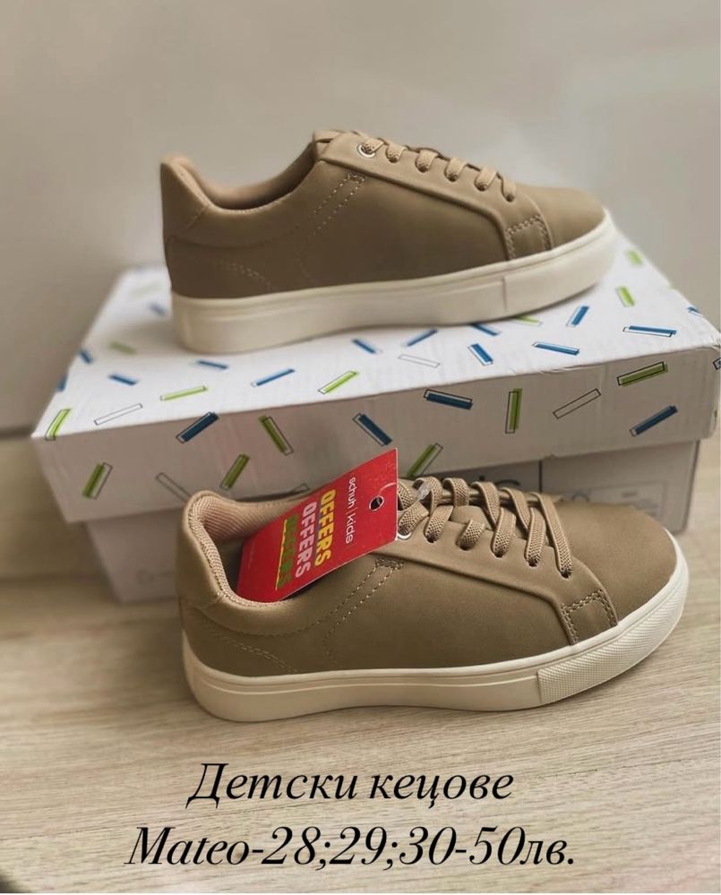 Детски кожени кецове Mateo 28,29,30