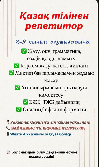 Репетитор по казахскому языку. Час 3500 тг