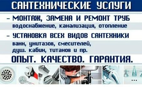 Сантехник Петропавловска не дорого и быстро