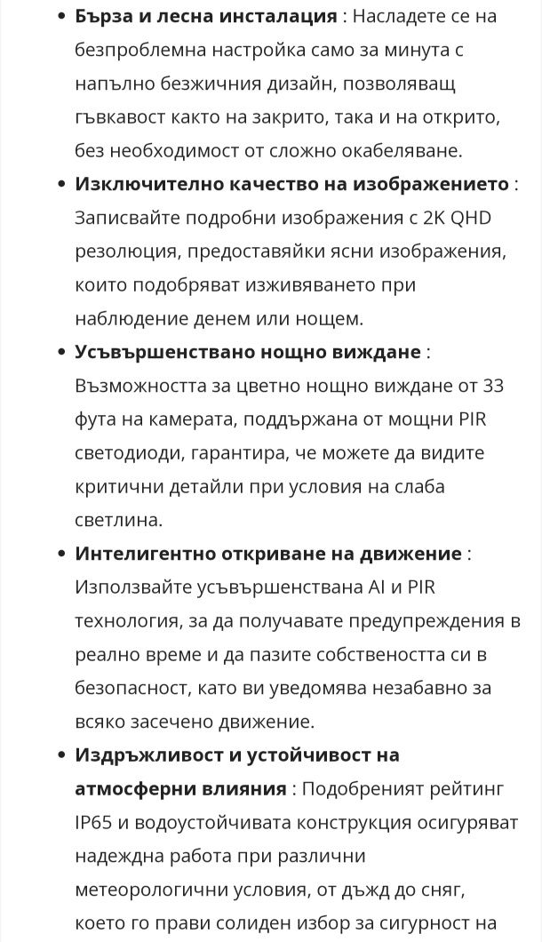Чисто нова неизползвана безжична камера