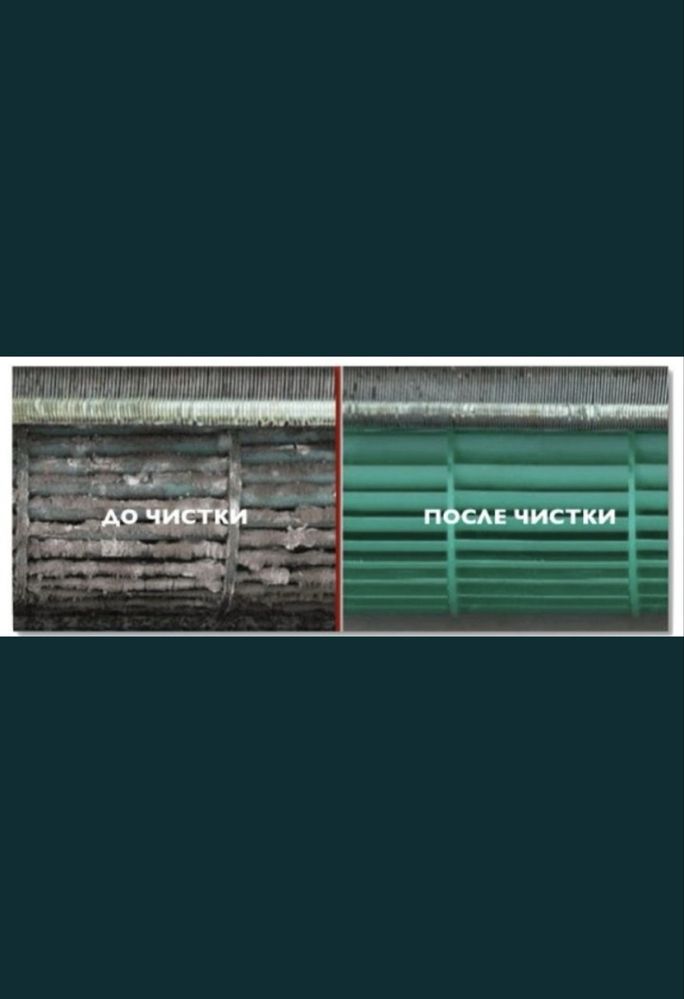Чистка кондиционеров