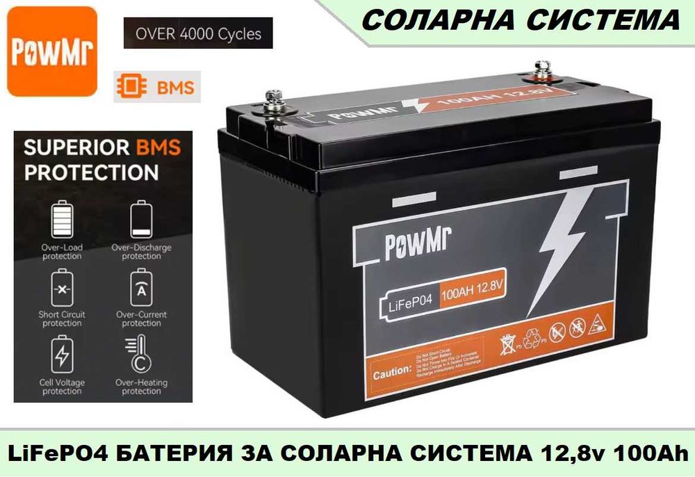 Батерия Pow Mr LifePo4 12,8v 100A
