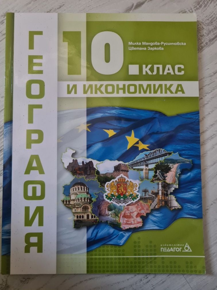 Учебници за 10 клас