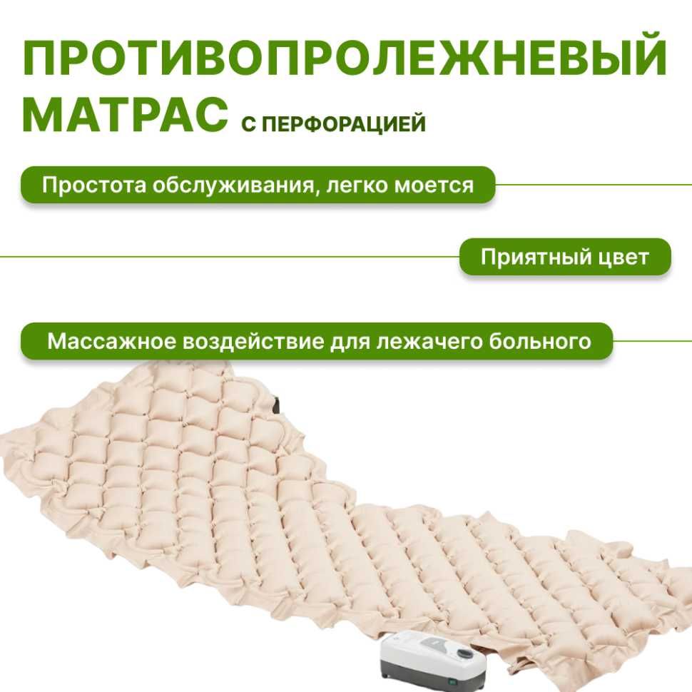 Матрас противпролежней