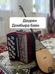 Домбыра баян Әншілер