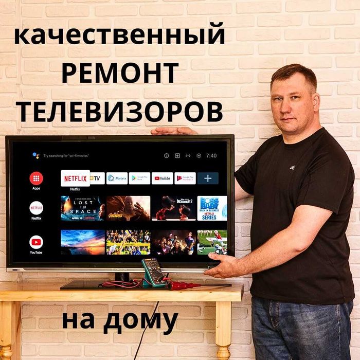 Ремонт ТВ на дому