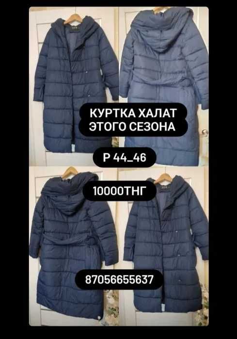 куртка зима за 9500