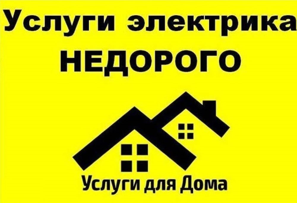 Электрик. Свободен. 24ч