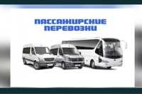 Аренда автобуса / микроавтобуса / газель / пассажирские перевозки