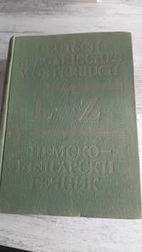 Немско- Български Речник