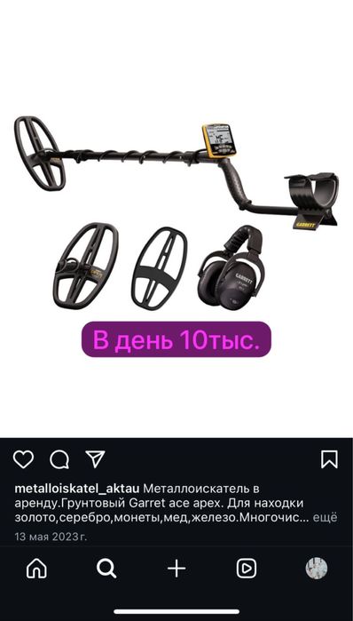 Металло искатель сдаю