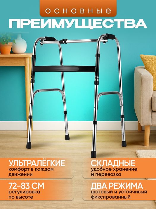 Ходунки для взрослых пожилых и инвалидов