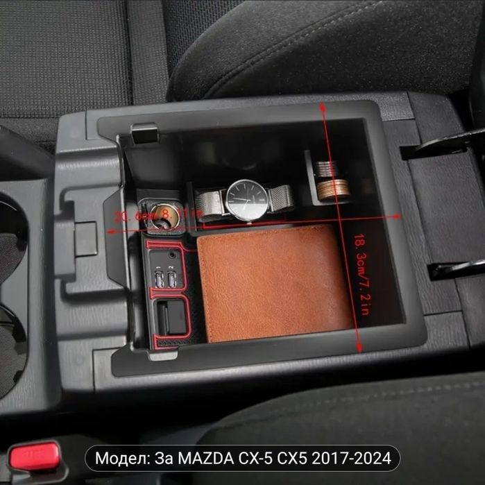 Органайзер за централна конзола Mazda CX5.