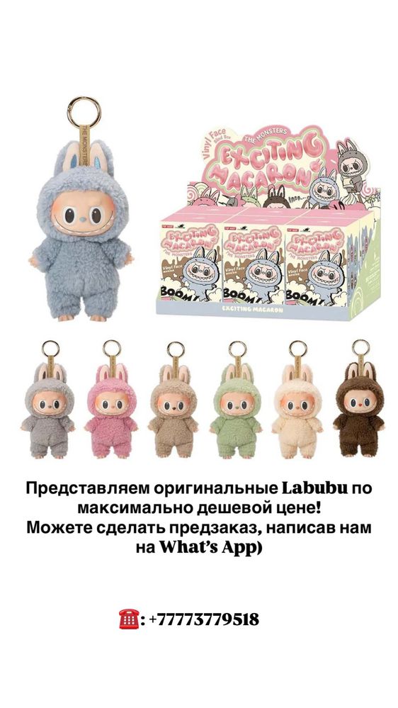 Брелок-игрушка Labubu