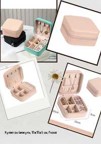 Розова Кутия за бижута