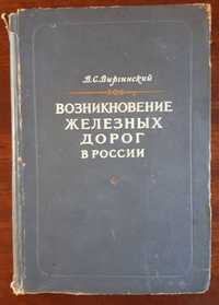 Железнодорожные советские книги