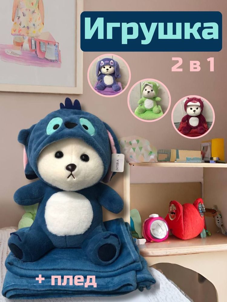 Мишка с пледом 3в1