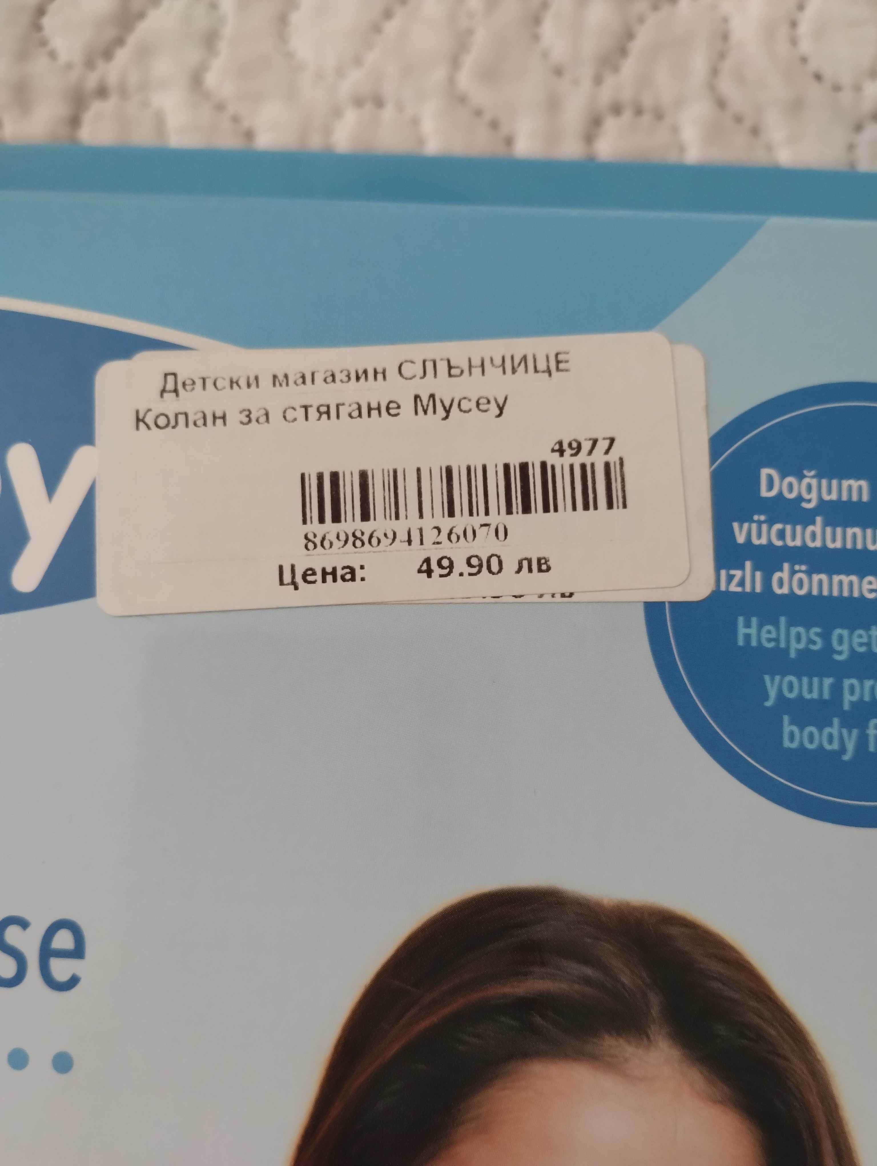 MYCEY Стягащ колан за след раждане | S/M