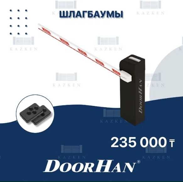 Шлагбаум DoorHan в полном комплекте, пр-во Россия