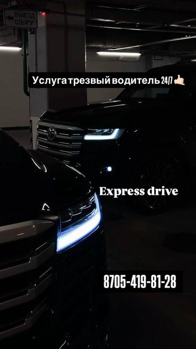 Трезвый водитель!!