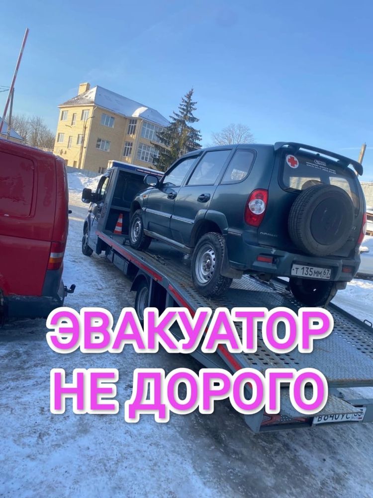 Эвакуатор дешево