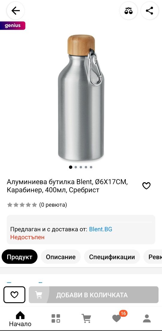 Туристическа Алуминиева бутилка с карабинер, 400 мл, НОВА