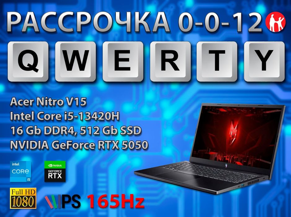 Новые Acer Nitro (RTX 5050 8 gb, Core i5-13420H)