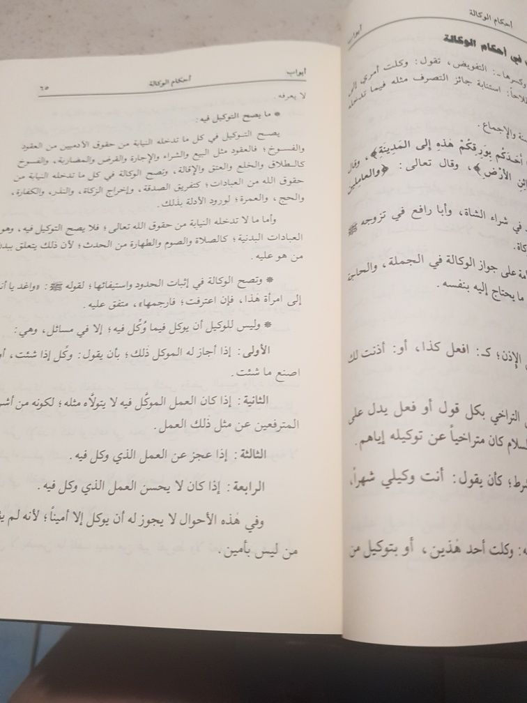 Carte religioasa islamica în limba arabă