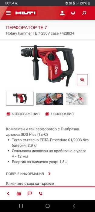 Hilti TE 7 Перфоратор