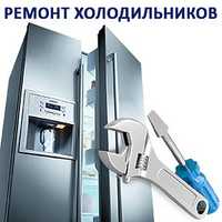 Ремонт Холодильников в Ташкенте на дому| Качественно и недорого